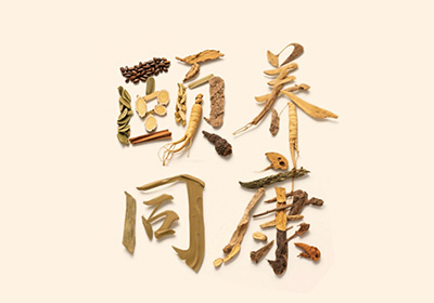 颐养同康  以现代科技焕新中医智慧，构建康养美护新生态